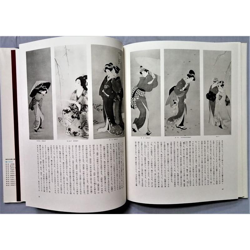 古書 現代日本美人画全集〈第1巻〉『 上村松園 』執筆者：飯島勇