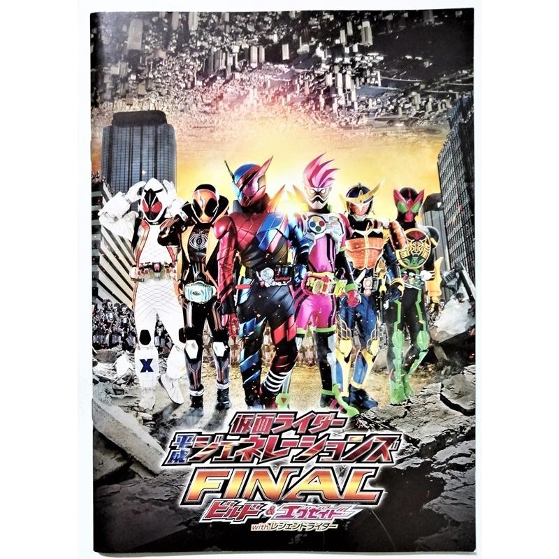 中古パンフレット 『 仮面ライダー平成ジェネレーションズ FINAL 中古パンフレット 『 仮面ライダー平成ジェネレーションズ FINAL