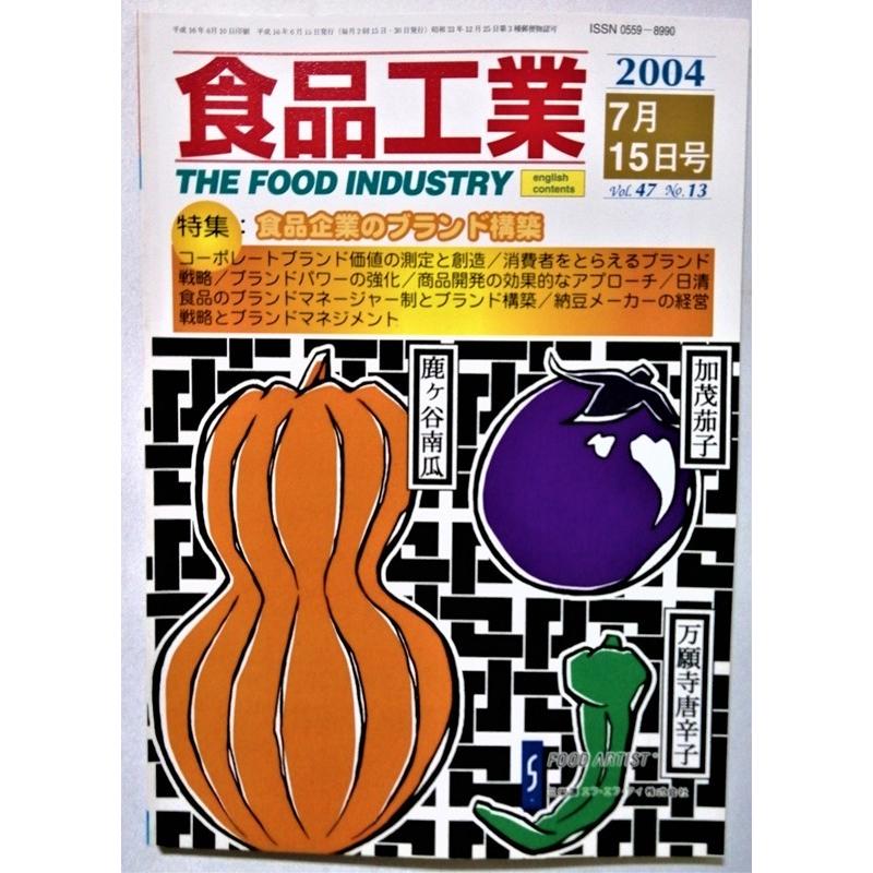 写真工業　2004年8月号 写真工業 2004年8月号