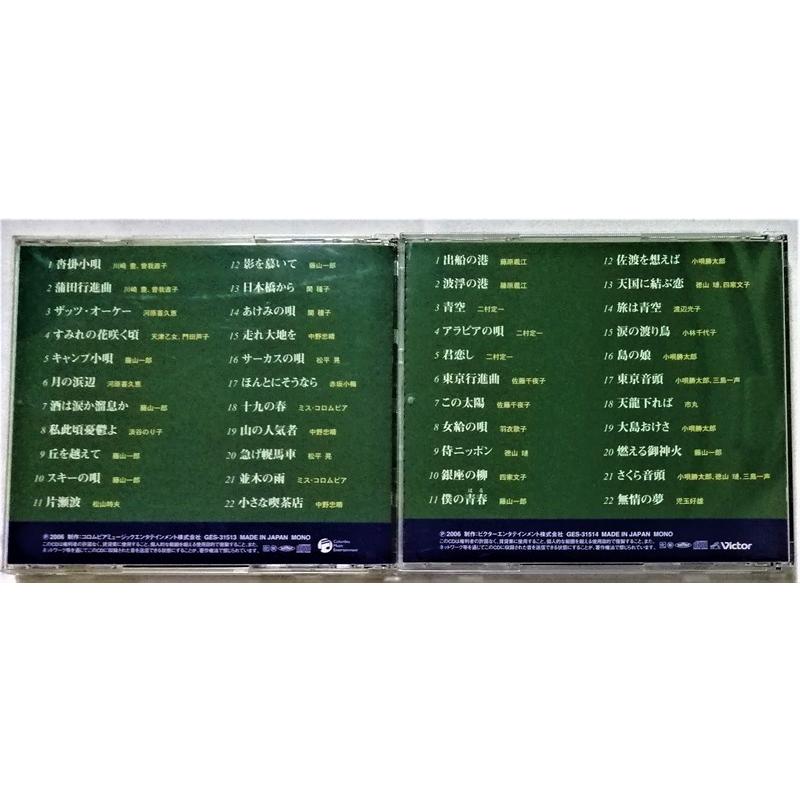 中古CD10枚組 『 激動の昭和 オリジナル原盤による戦前・戦中歌謡大