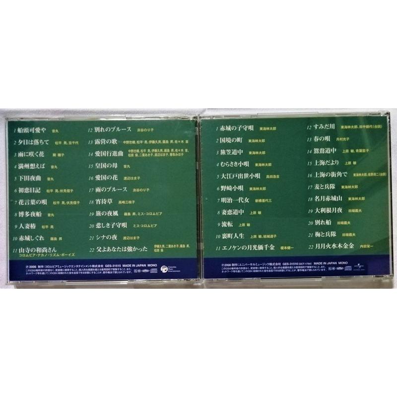 中古CD10枚組 『 激動の昭和 オリジナル原盤による戦前・戦中歌謡大