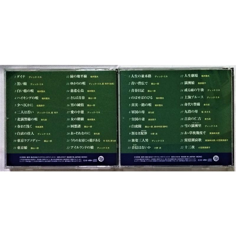 中古CD10枚組 『 激動の昭和 オリジナル原盤による戦前・戦中歌謡大