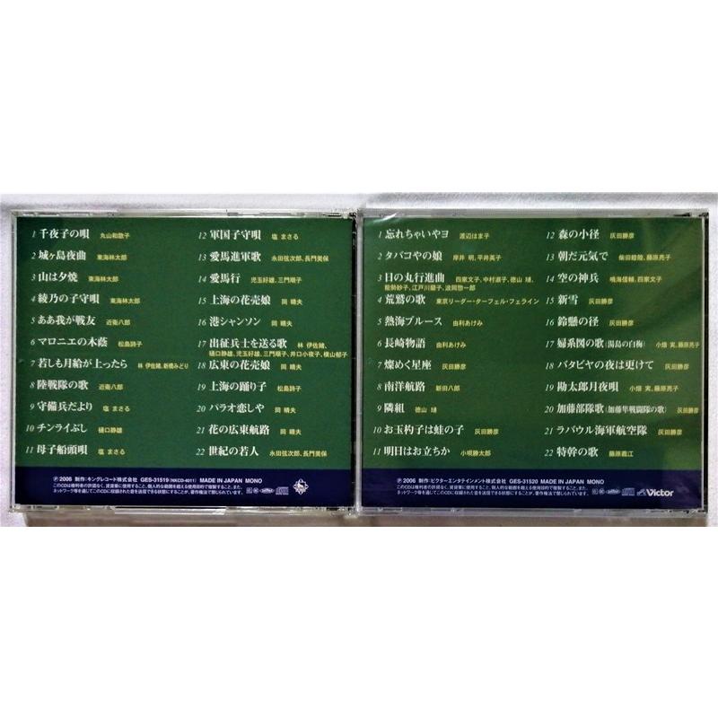 中古CD10枚組 『 激動の昭和 オリジナル原盤による戦前・戦中歌謡大