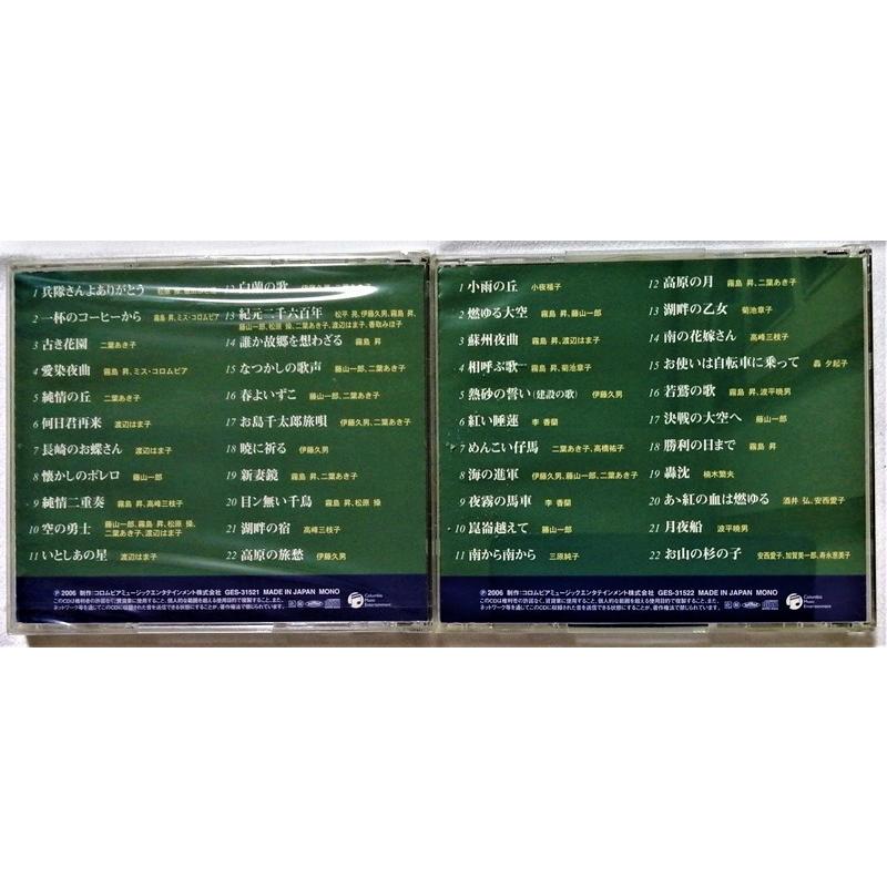 中古CD10枚組 『 激動の昭和 オリジナル原盤による戦前・戦中歌謡大