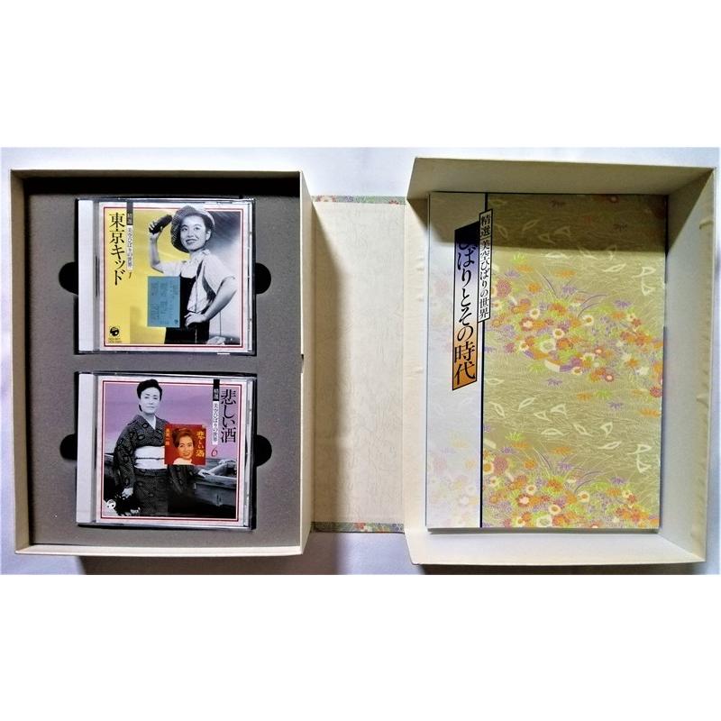 精選 美空ひばりの世界 CD全10巻