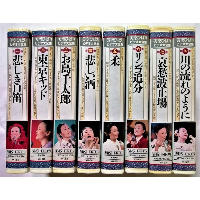 中古〈VHS〉全8巻 美空 ひばり 『 ビデオ大全集 』日本音楽教育 
