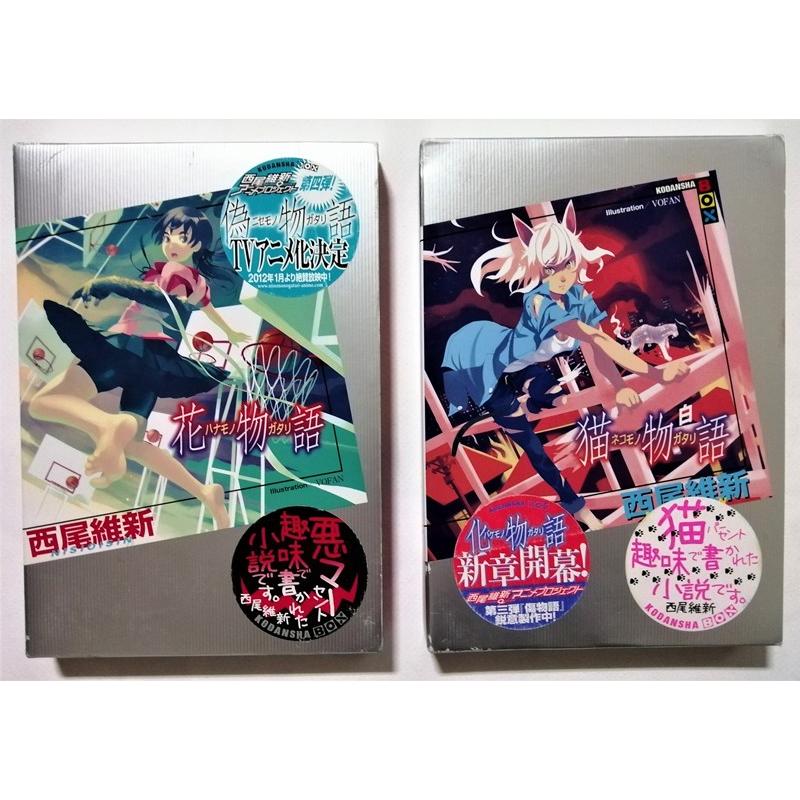 中古本 『 西尾維新 ＜物語＞シリーズ 不揃い 6冊 』 : エーワンブック