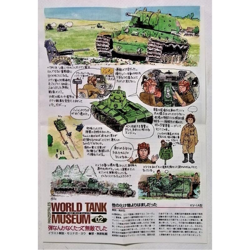 中古 食玩 ワールドタンクミュージアム シリーズ02『 19.KV-1A 重戦車