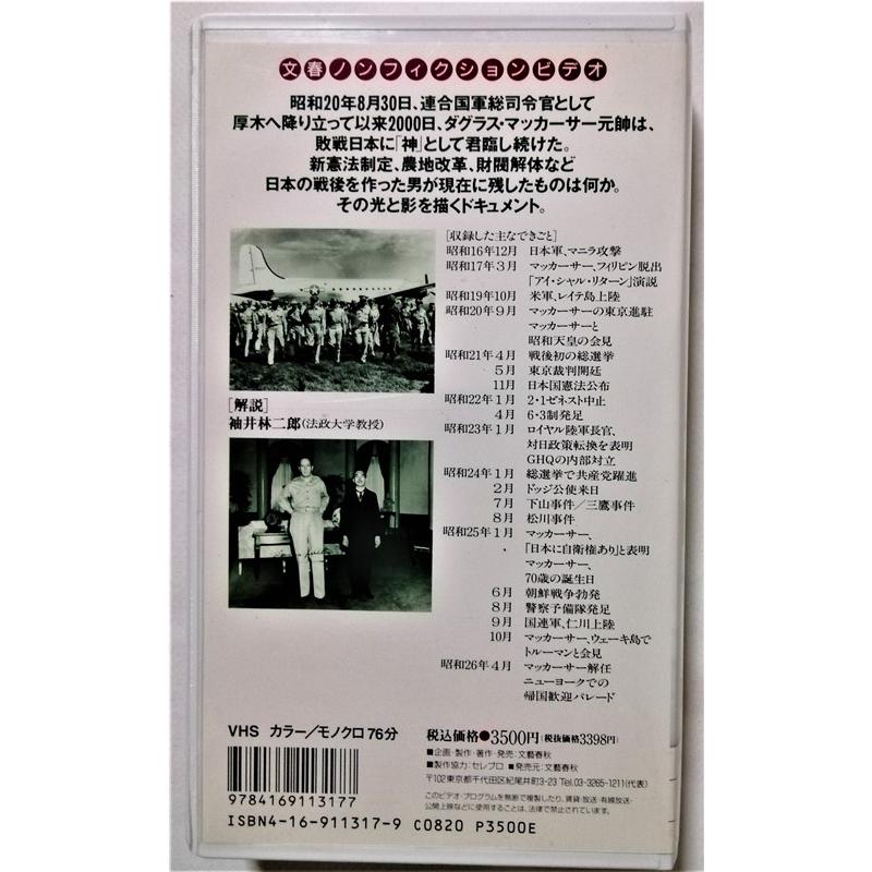 中古[VHS] 『 マッカーサーとその時代 』文藝春秋 : エーワンブック