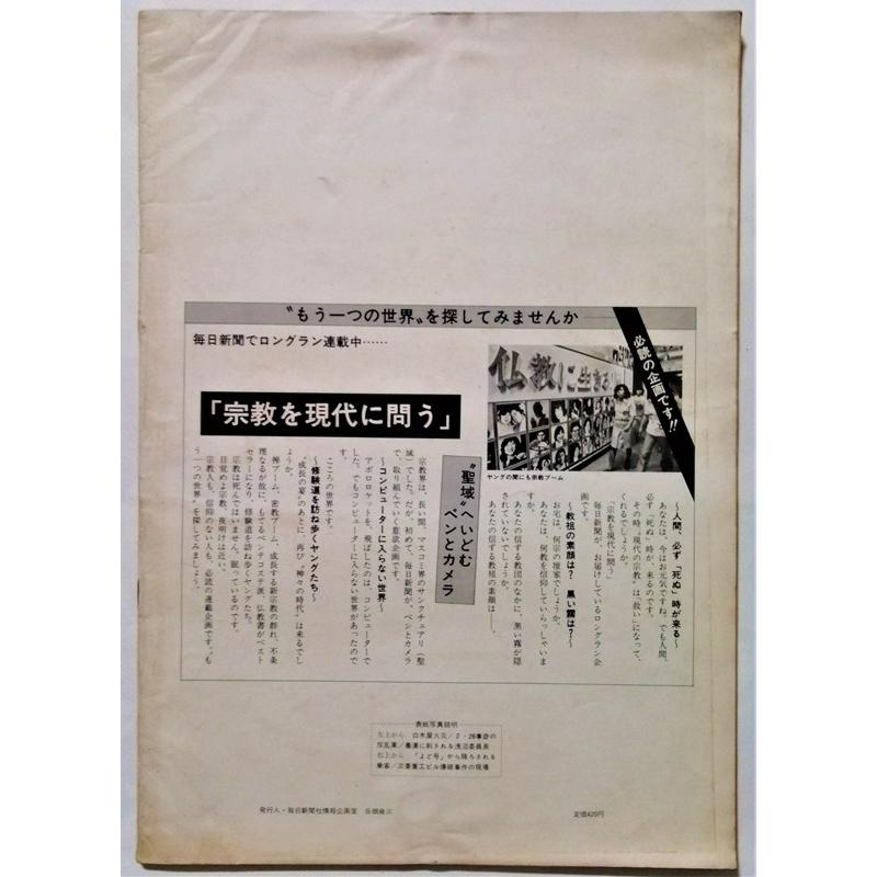 ①【まとめ買い歓迎】帝銀事件新聞記事歴史的記事ボロボロ 所ゆきよし・政治漫画の世界：漫画政治史5 歴代最低→最高、怒りから