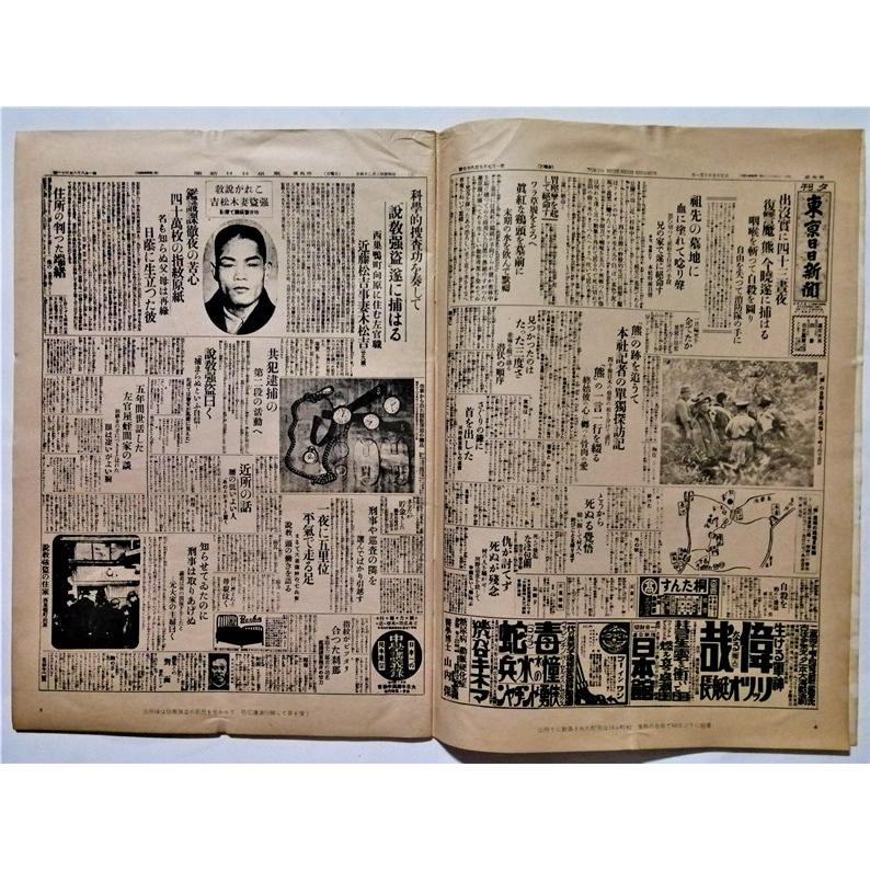 古書 『 復刻 昭和の事件 新聞に見る決定的瞬間 - 鬼熊から日本赤軍
