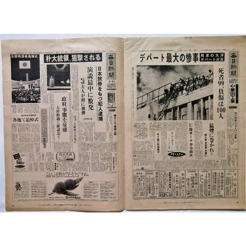 ①【まとめ買い歓迎】帝銀事件新聞記事歴史的記事ボロボロ 古書 『 復刻 昭和の事件 新聞に見る決定的瞬間 - 鬼熊から日本赤軍