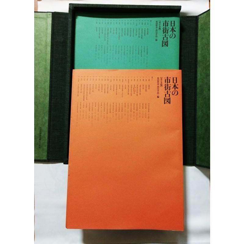 古書 　『 日本の市街古図　東日本編 』1枚欠（３．盛岡 寛永の図） /  鹿島研究所出版会 1973年 限定1000部_3