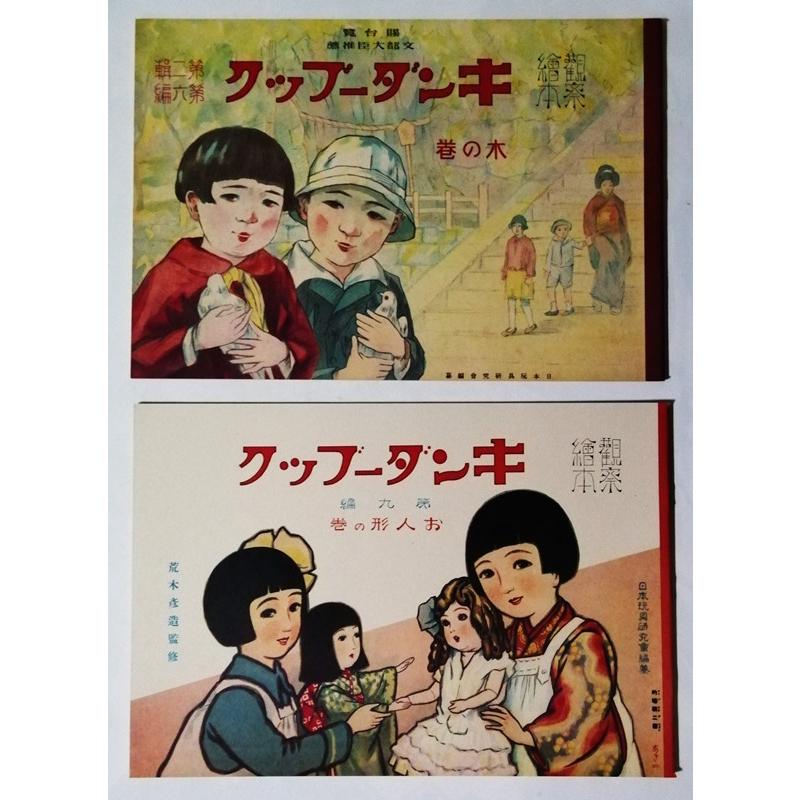 BK-15 復刻キンダーブック 全巻42冊 フレーベル館 昭和レトロ 絵本