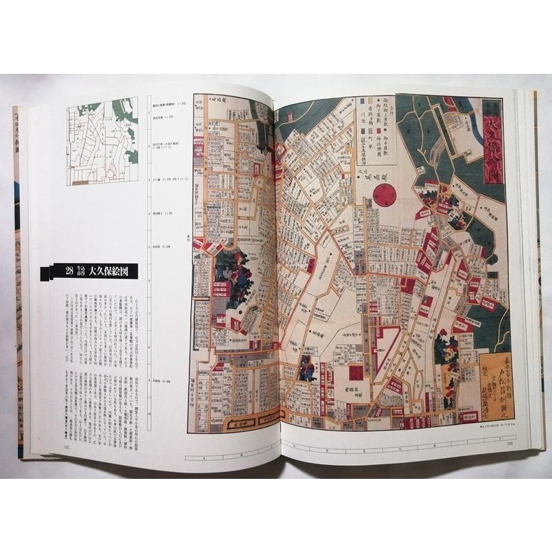 中古本 『 江戸切絵図と東京名所絵 』 白石つとむ 編 / 小学館 1993年3