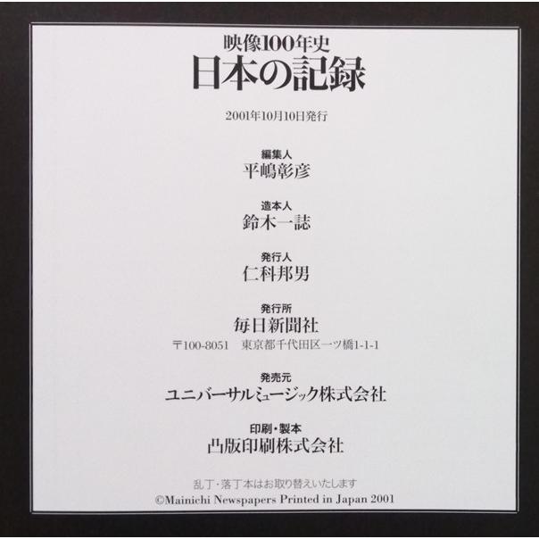 中古DVD 『 映像100年史 日本の記録 全33巻セット 』キャビネット入・解説本付 / 毎日新聞社 / ユニバーサル・ミュージック : x2429 : エーワンブック - 通販 - Yahoo!ショッピング 中古DVD 『 映像100年史 日本の記録 全33巻セット 』キャビネット入・解説本付 / 毎日新聞社 / ユニバーサル・ミュージック : x2429 : エーワンブック - 通販 - Yahoo!ショッピング