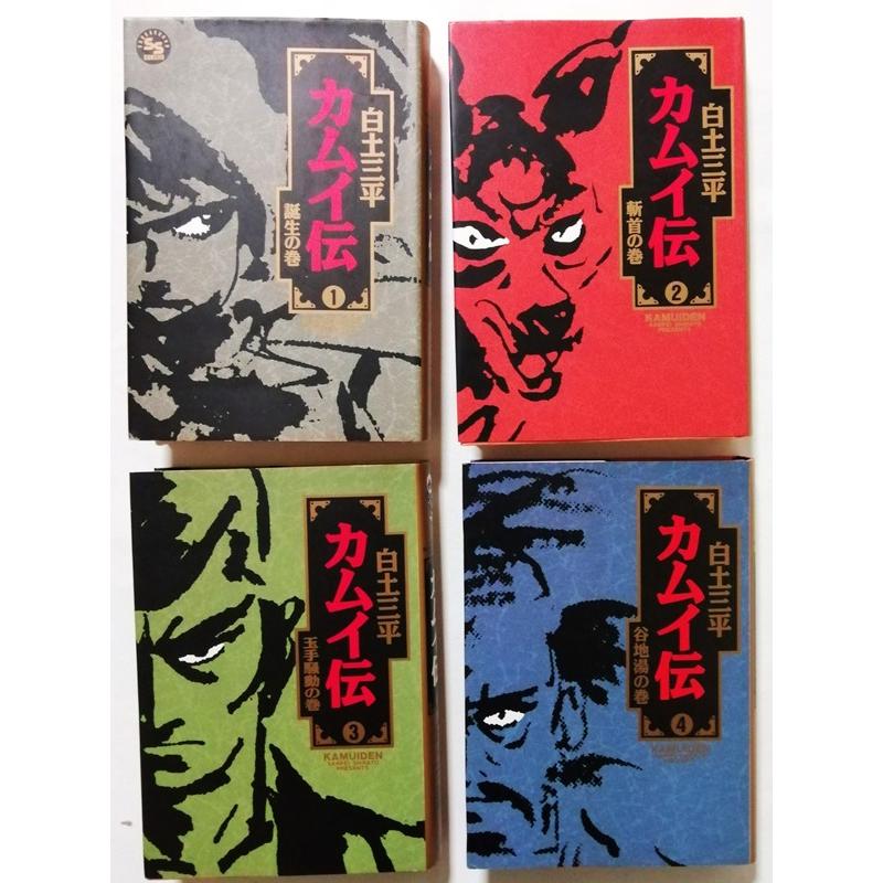 古書 白土三平『 カムイ伝 小学館叢書 全15巻 』 小学館 / 1988 古書 白土三平『 カムイ伝 小学館叢書 全15巻 』 小学館 / 1988