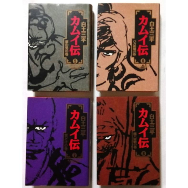 古書 白土三平『 カムイ伝 小学館叢書 全15巻 』 小学館 / 1988 古書 白土三平『 カムイ伝 小学館叢書 全15巻 』 小学館 / 1988