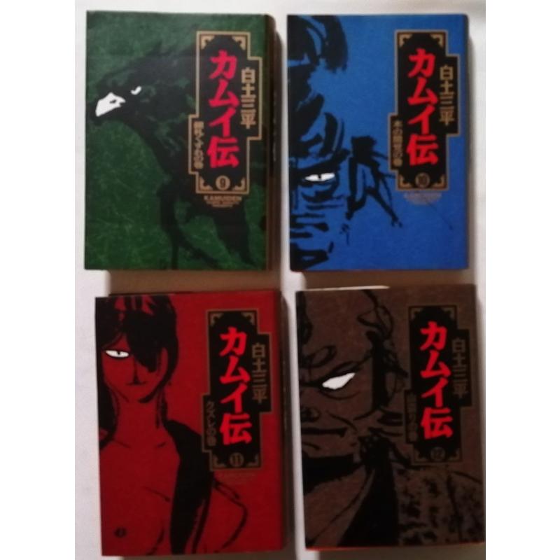 古書 白土三平『 カムイ伝 小学館叢書 全15巻 』 小学館 / 1988 古書 白土三平『 カムイ伝 小学館叢書 全15巻 』 小学館 / 1988