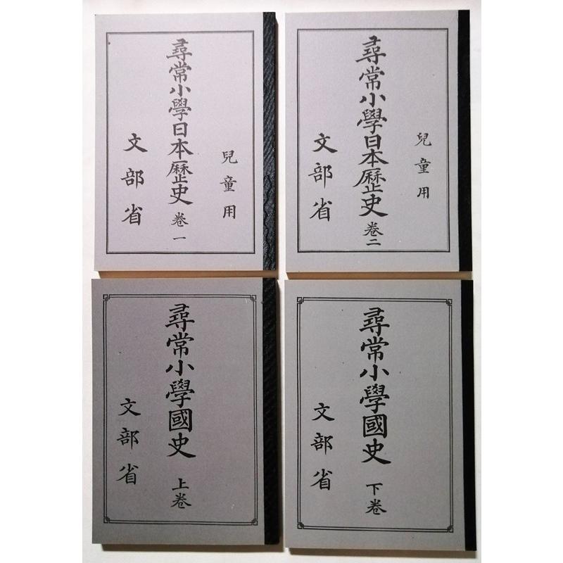 中古本 『 復刻 国定歴史教科書 七期 全16冊・別冊解説書 』 大空社