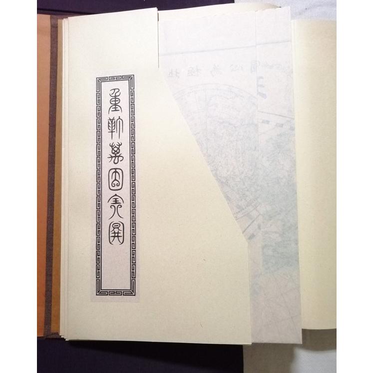 古書 日本地図選集『 江戸時代 日本繪圖並萬國全圖集成 』地図10枚