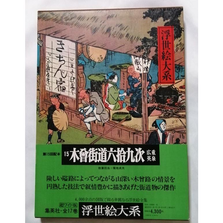 集英社版 浮世絵版画 5冊セット Amazon.co.jp: 集英社版全集浮世絵版画5～北斎 : 本