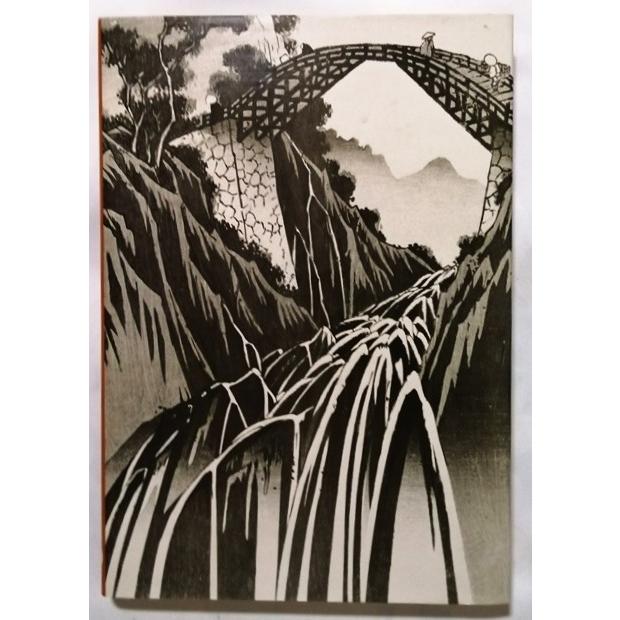 古書 『 浮世絵大系 15 木曽街道六拾九次 広重 英泉 』 集英社 1975年