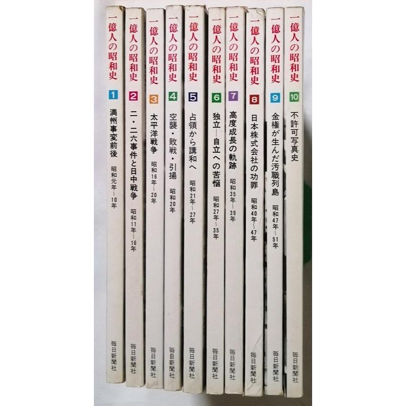 決定版昭和史　1〜10巻　毎日新聞社　歴史資料　写真 Amazon.co.jp: 決定版昭和史 1～10巻 毎日新聞社 歴史資料 写真