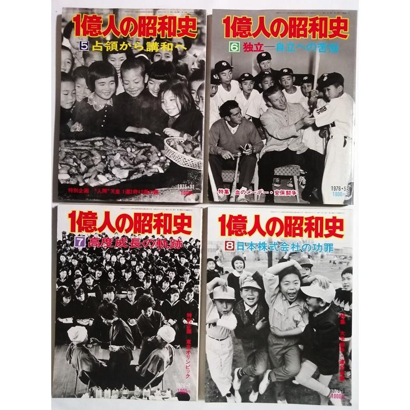 古書 毎日新聞社 『一億人の昭和史』1巻〜10巻 : エーワンブック