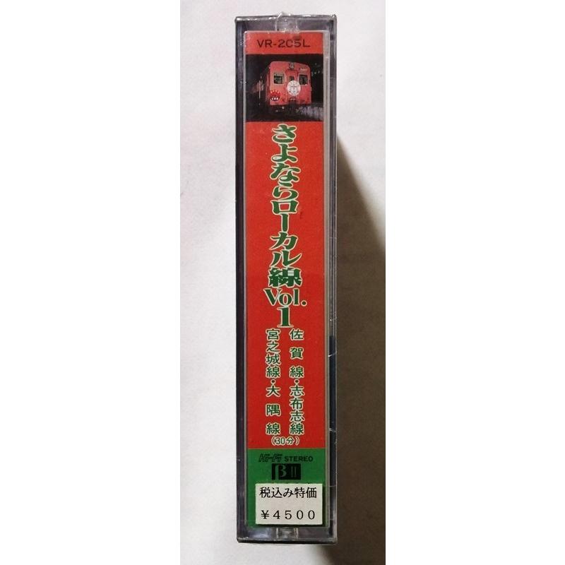 中古 ベータビデオテープ 『 さよならローカル線 Vol.1 九州・1987