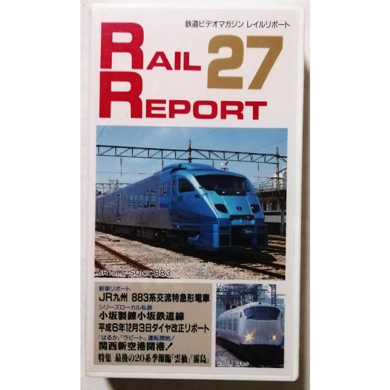 中古 ベータビデオテープ 『 RAIL REPORT（レイルリポート） vol.27 』型番：VR-1027 / 未開封 : エーワンブック ...