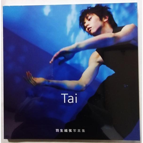 中古写真集 AERA特別編集 『 羽生結弦写真集 Tai 撮影: 蜷川実花