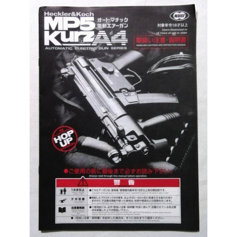 中古 東京マルイ H&K MP5クルツA4 (18歳以上専用) / 付属品は画像で