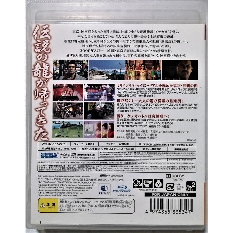 中古 PlayStation 3 『 龍が如く3 』/品番:BLJM-60132 中古 PlayStation 3 『 龍が如く3 』/品番:BLJM-60132