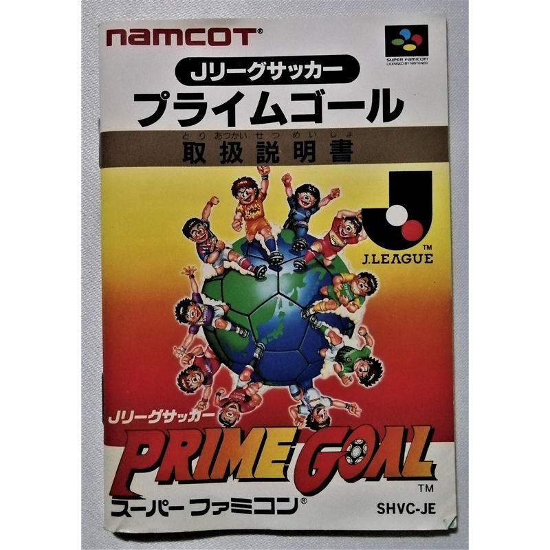中古 SUPER FAMICOMソフト『 Jリーグサッカープライムゴール 』品番