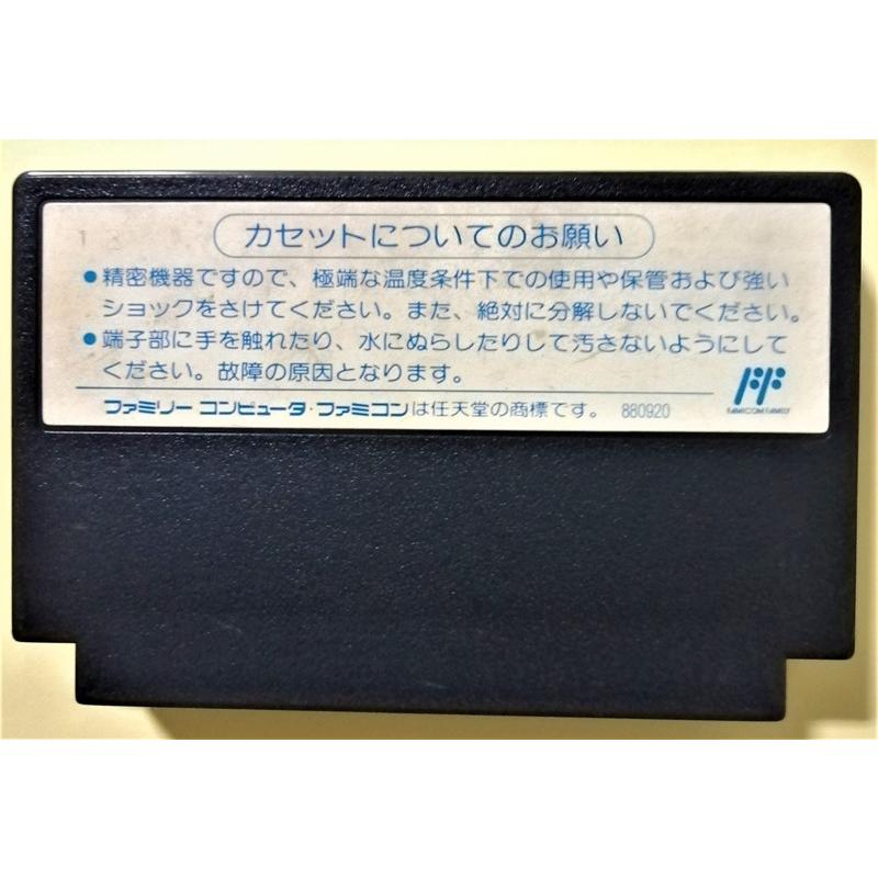 中古ファミリーコンピューターソフト『 熱血高校ドッジボール部