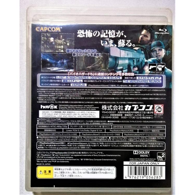 中古 PlayStation 3 ソフト 『 バイオハザード5 オルタナティブ