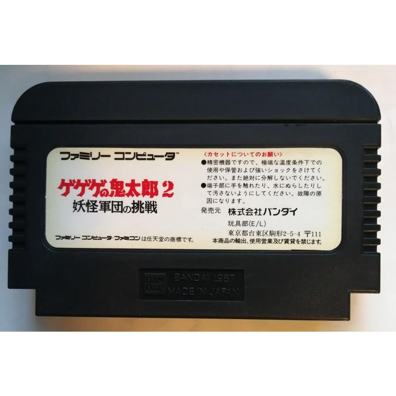 中古ファミコンソフト『 ゲゲゲの鬼太郎2 妖怪軍団の挑戦 』箱・説明書