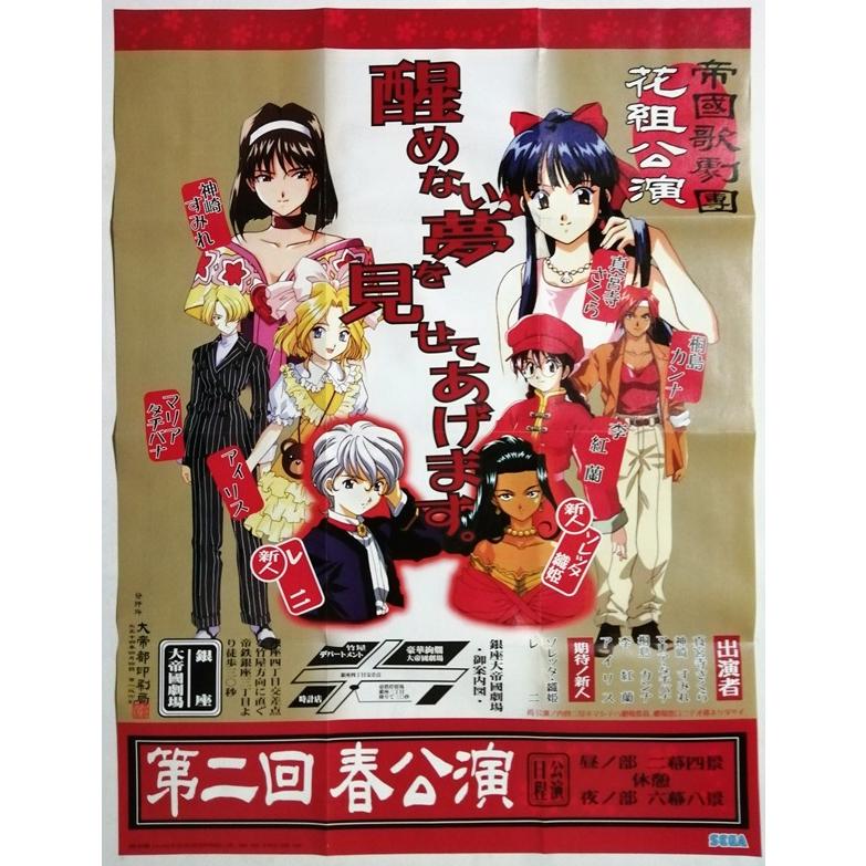 中古 セガサターン2点セット『 サクラ大戦 』品番：GS-9037 / 『 2