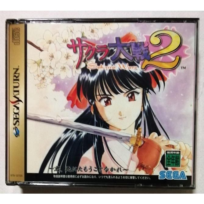 中古 セガサターン2点セット『 サクラ大戦 』品番：GS-9037 / 『 2
