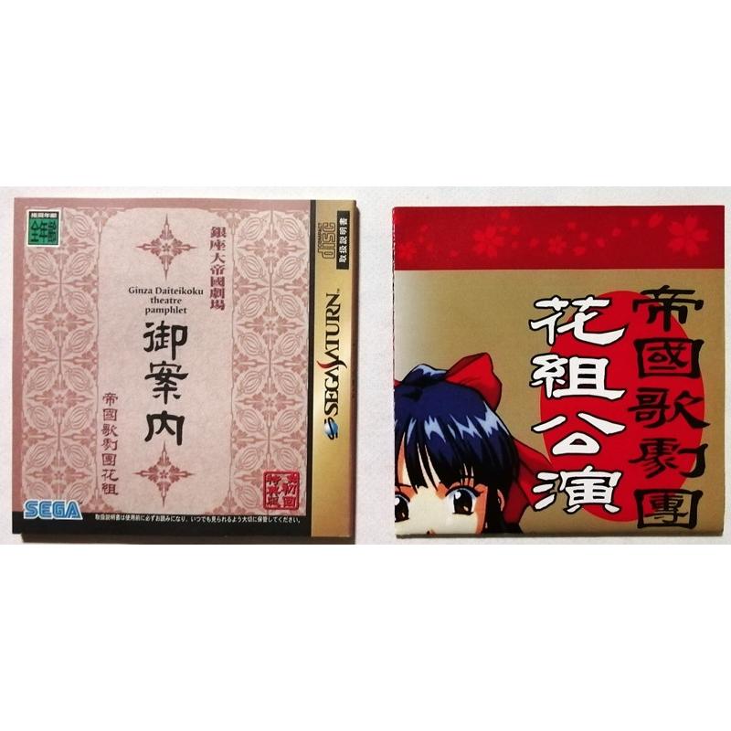 中古 セガサターン2点セット『 サクラ大戦 』品番：GS-9037 / 『 2