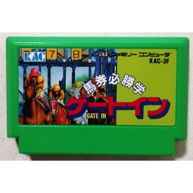 中古ファミコンソフト 『 ゲートイン馬券必勝学 』箱・説明書・ケース