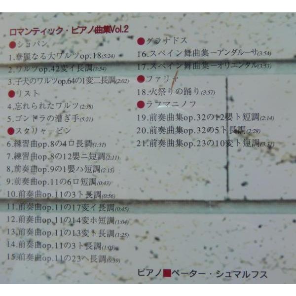 中古CD 気ままにクラシックVOL.24 / ロマンティック・ピアノ曲集-2