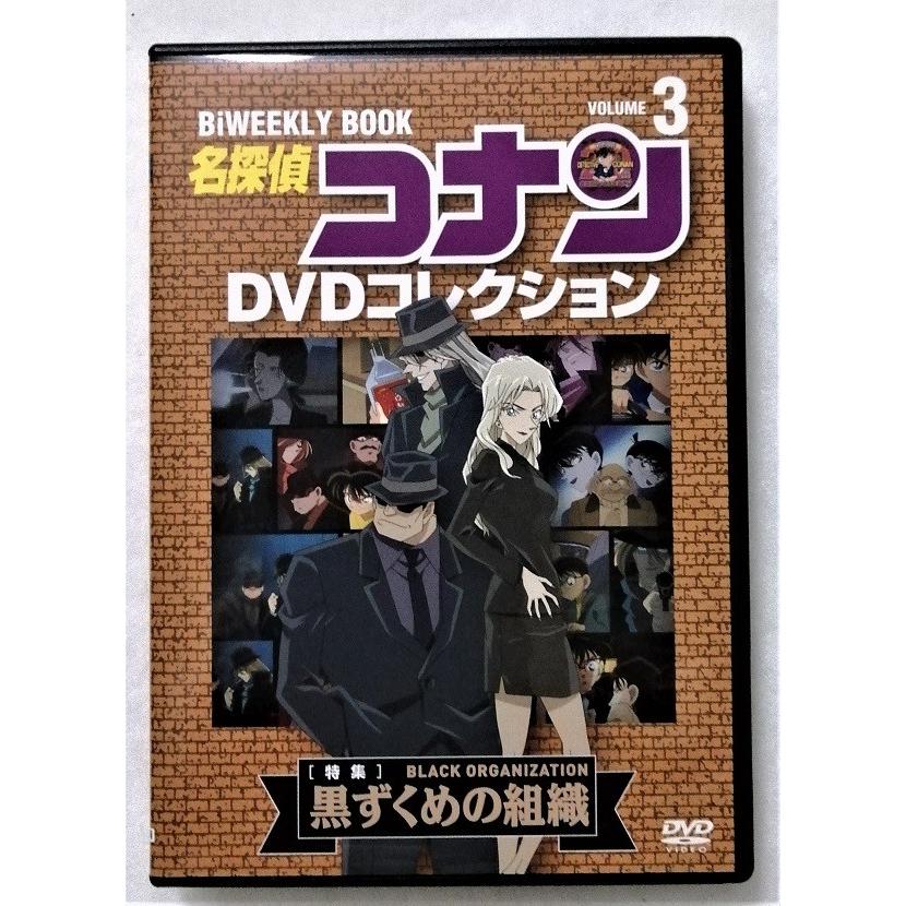 中古dvd 名探偵コナン Dvdコレクション3 黒ずくめの組織 冊子欠品 Dvdのみ Ym0695 エーワンブック 通販 Yahoo ショッピング