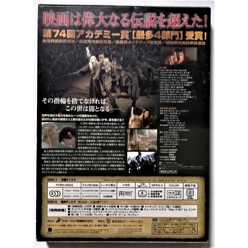 中古DVD 『 ロード・オブ・ザ・リング コレクターズ・エディション 」2