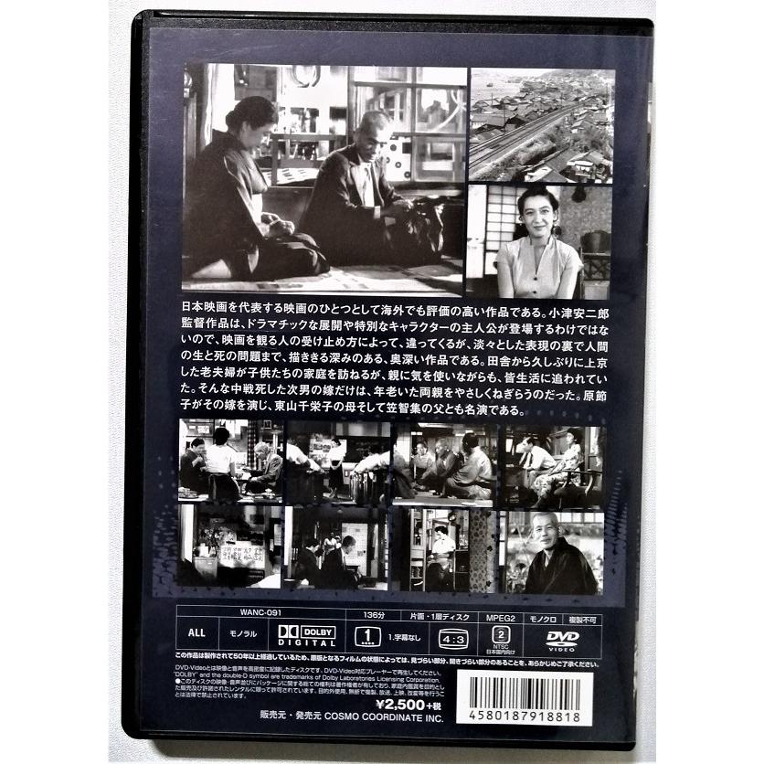 中古DVD 小津安二郎監督 作品集『 東京物語 』 / 品番：WANC-091