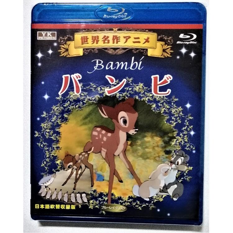 中古ブルーレイ 世界名作アニメ『 バンビ 』 /品番：YKB-509 / 日本語