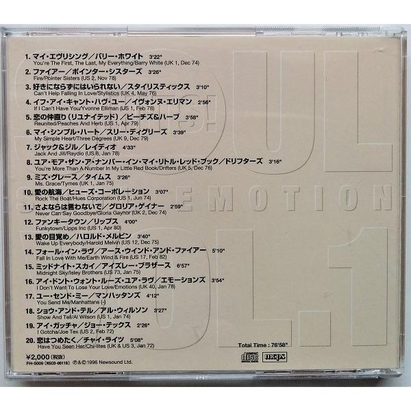 中古CD 『 SOUL HITS!VOL.1 / EMOTION 』品番:PH-5009 : エーワン