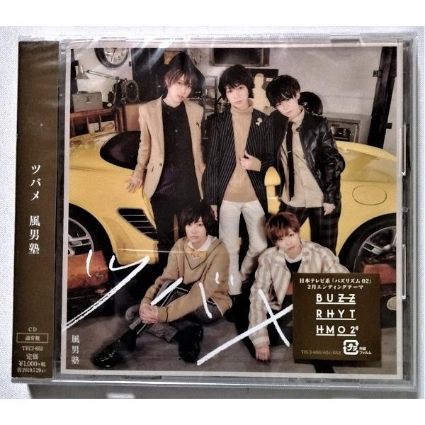 CD 風男塾 未開封4枚セット『ツバメ（通常版）/ミュージック （通常版
