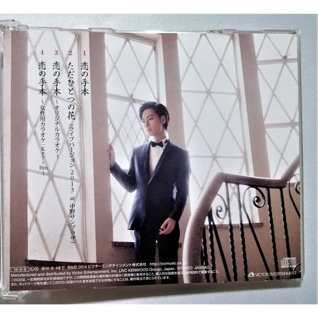 中古CD 山内惠介 『 恋の手本(白盤) 』 品番： VICL-36881 : エーワン